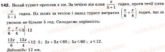 9-algebra-ag-merzlyak-vb-polonskij-ms-yakir-142