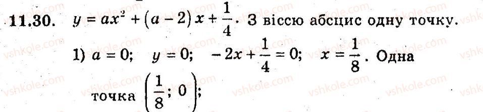 9-algebra-ag-merzlyak-vb-polonskij-ms-yakir-2009-pogliblenij-riven-vivchennya--3-kvadratichna-funktsiya-11-kvadratitsna-funktsiya-30.jpg