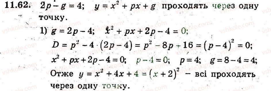 9-algebra-ag-merzlyak-vb-polonskij-ms-yakir-2009-pogliblenij-riven-vivchennya--3-kvadratichna-funktsiya-11-kvadratitsna-funktsiya-62.jpg
