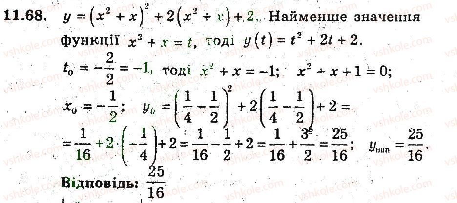 9-algebra-ag-merzlyak-vb-polonskij-ms-yakir-2009-pogliblenij-riven-vivchennya--3-kvadratichna-funktsiya-11-kvadratitsna-funktsiya-68.jpg