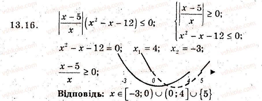 9-algebra-ag-merzlyak-vb-polonskij-ms-yakir-2009-pogliblenij-riven-vivchennya--3-kvadratichna-funktsiya-13-metod-intervaliv-16.jpg
