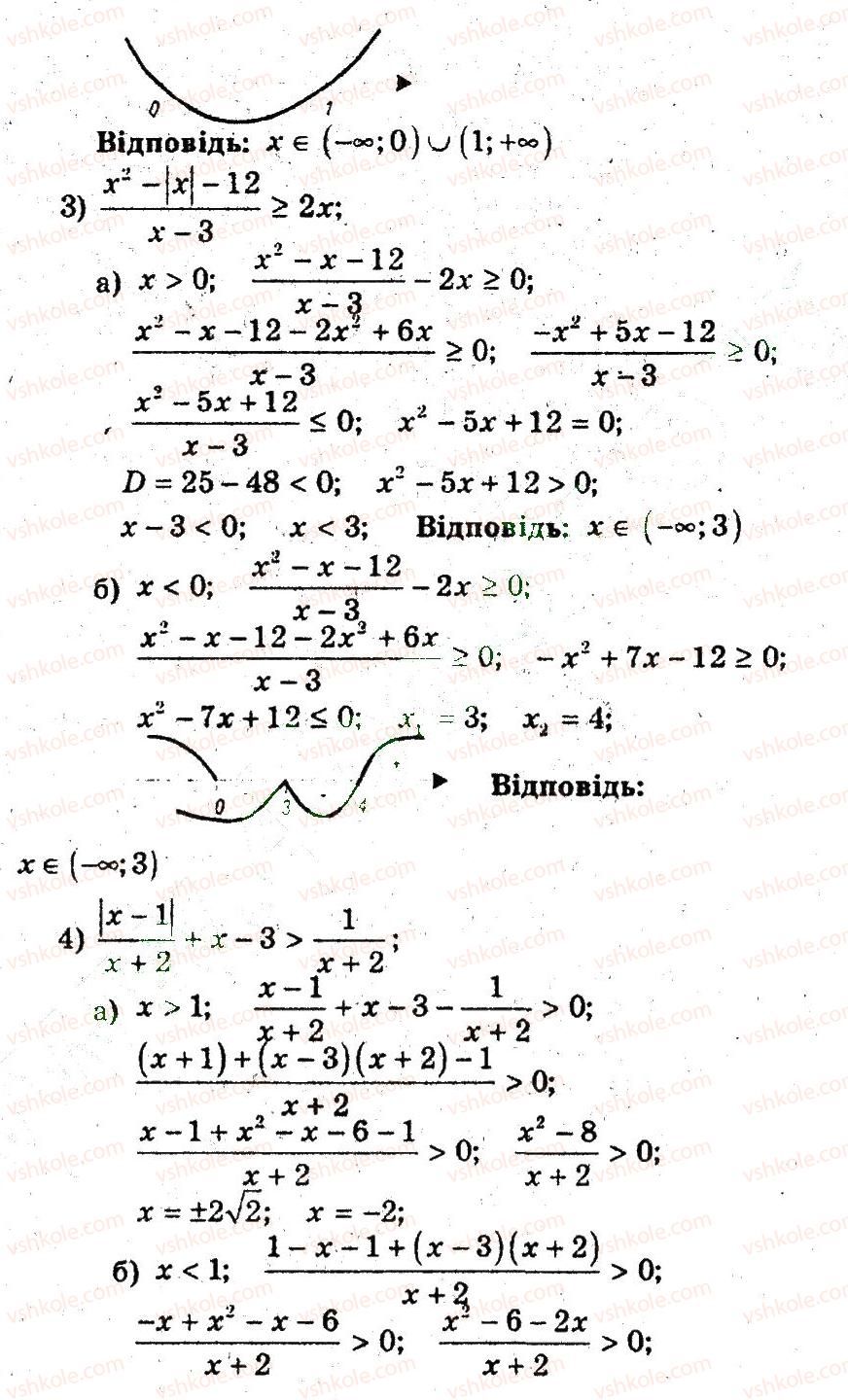 9-algebra-ag-merzlyak-vb-polonskij-ms-yakir-2009-pogliblenij-riven-vivchennya--3-kvadratichna-funktsiya-13-metod-intervaliv-21-rnd5356.jpg