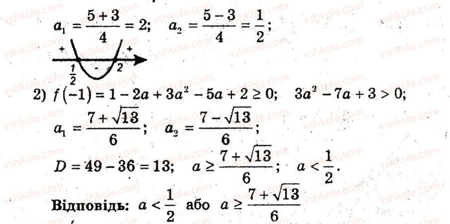 9-algebra-ag-merzlyak-vb-polonskij-ms-yakir-2009-pogliblenij-riven-vivchennya--3-kvadratichna-funktsiya-14-rozmischennya-nuliv-kvadratichnoyi-funktsiyi-16-rnd3425.jpg