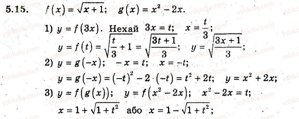 9-algebra-ag-merzlyak-vb-polonskij-ms-yakir-2009-pogliblenij-riven-vivchennya--3-kvadratichna-funktsiya-5-funktsiya-15.jpg