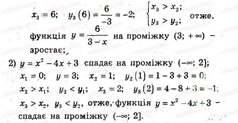 9-algebra-ag-merzlyak-vb-polonskij-ms-yakir-2009-pogliblenij-riven-vivchennya--3-kvadratichna-funktsiya-6-zrostannya-i-spadannya-funktsiyi-22-rnd6146.jpg