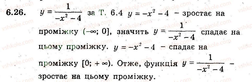 9-algebra-ag-merzlyak-vb-polonskij-ms-yakir-2009-pogliblenij-riven-vivchennya--3-kvadratichna-funktsiya-6-zrostannya-i-spadannya-funktsiyi-26.jpg