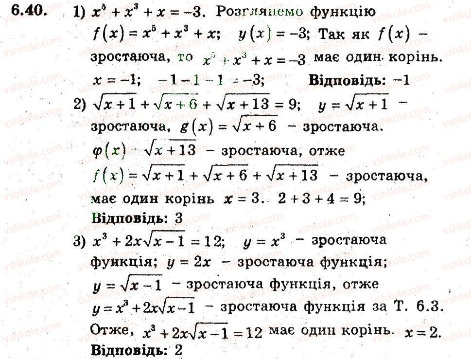 9-algebra-ag-merzlyak-vb-polonskij-ms-yakir-2009-pogliblenij-riven-vivchennya--3-kvadratichna-funktsiya-6-zrostannya-i-spadannya-funktsiyi-40.jpg