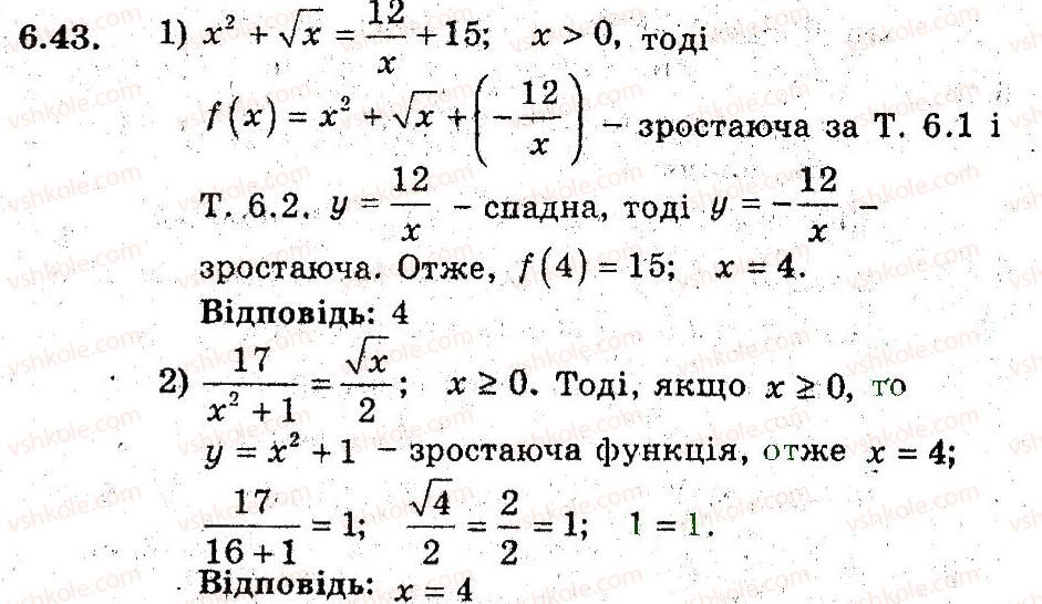9-algebra-ag-merzlyak-vb-polonskij-ms-yakir-2009-pogliblenij-riven-vivchennya--3-kvadratichna-funktsiya-6-zrostannya-i-spadannya-funktsiyi-43.jpg