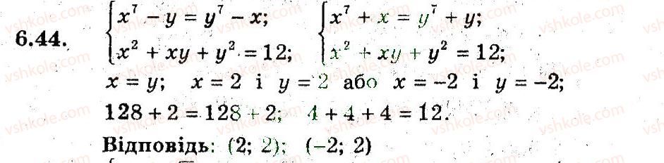 9-algebra-ag-merzlyak-vb-polonskij-ms-yakir-2009-pogliblenij-riven-vivchennya--3-kvadratichna-funktsiya-6-zrostannya-i-spadannya-funktsiyi-44.jpg