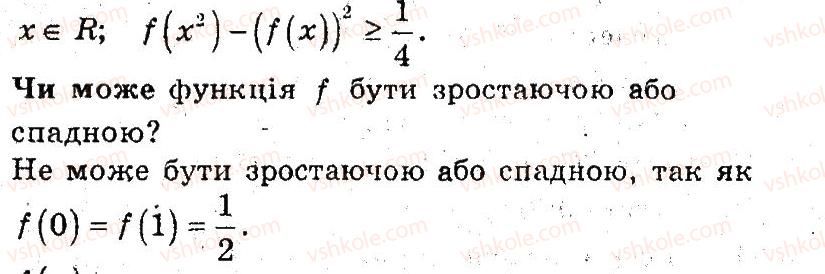9-algebra-ag-merzlyak-vb-polonskij-ms-yakir-2009-pogliblenij-riven-vivchennya--3-kvadratichna-funktsiya-6-zrostannya-i-spadannya-funktsiyi-56.jpg