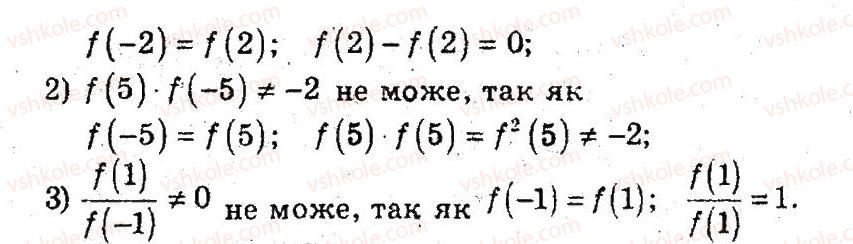 9-algebra-ag-merzlyak-vb-polonskij-ms-yakir-2009-pogliblenij-riven-vivchennya--3-kvadratichna-funktsiya-7-parni-i-neparni-funktsiyi-1-rnd7402.jpg