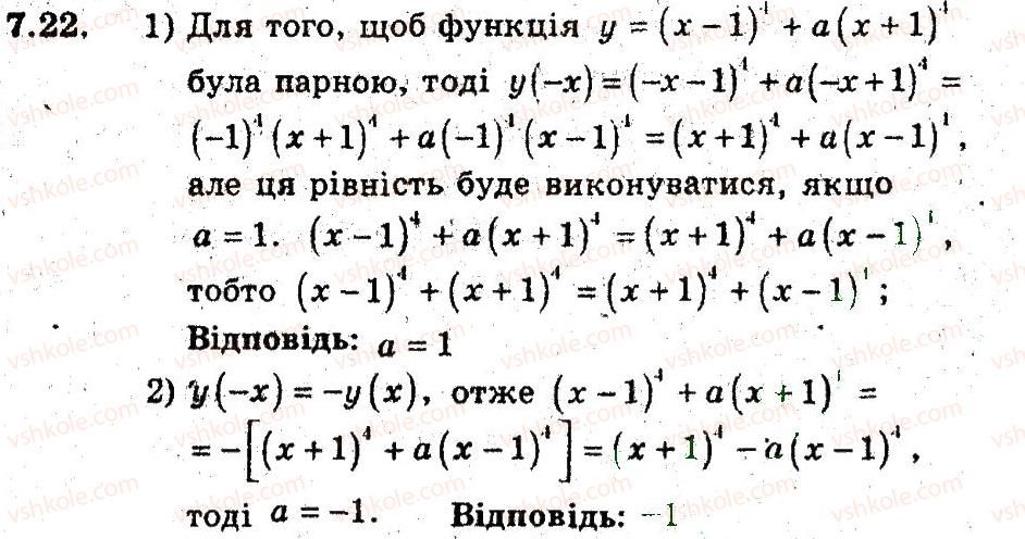 9-algebra-ag-merzlyak-vb-polonskij-ms-yakir-2009-pogliblenij-riven-vivchennya--3-kvadratichna-funktsiya-7-parni-i-neparni-funktsiyi-22.jpg