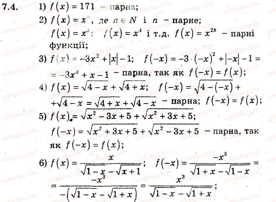 9-algebra-ag-merzlyak-vb-polonskij-ms-yakir-2009-pogliblenij-riven-vivchennya--3-kvadratichna-funktsiya-7-parni-i-neparni-funktsiyi-4.jpg