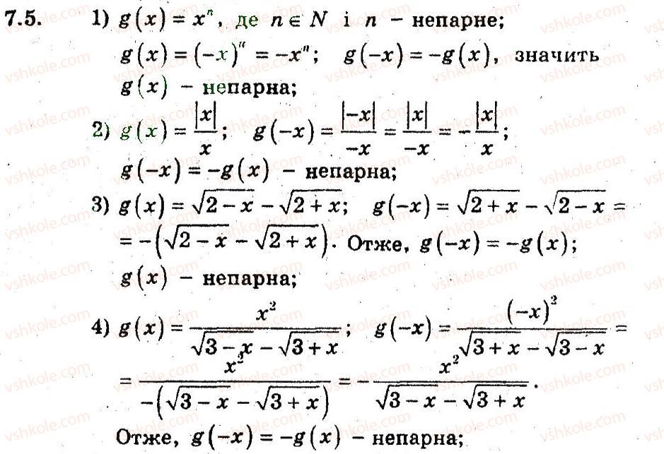 9-algebra-ag-merzlyak-vb-polonskij-ms-yakir-2009-pogliblenij-riven-vivchennya--3-kvadratichna-funktsiya-7-parni-i-neparni-funktsiyi-5.jpg