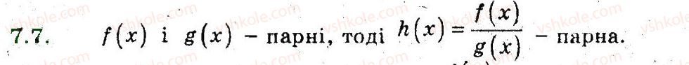 9-algebra-ag-merzlyak-vb-polonskij-ms-yakir-2009-pogliblenij-riven-vivchennya--3-kvadratichna-funktsiya-7-parni-i-neparni-funktsiyi-7.jpg