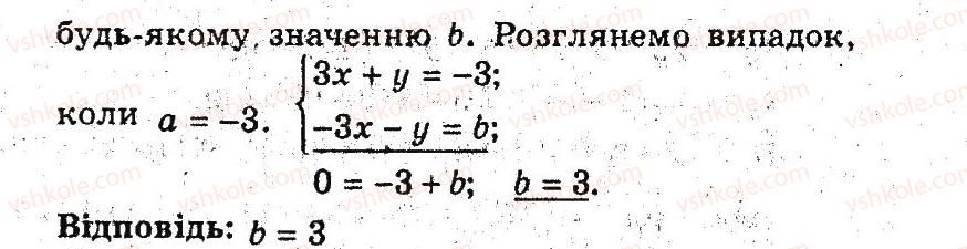9-algebra-ag-merzlyak-vb-polonskij-ms-yakir-2009-pogliblenij-riven-vivchennya--4-sistemi-rivnyan-i-nerivnostej-z-dvoma-zminnimi-16-grafichni-metodi-rozvyazuvannya-sistemi-rivnyan-13-rnd9011.jpg
