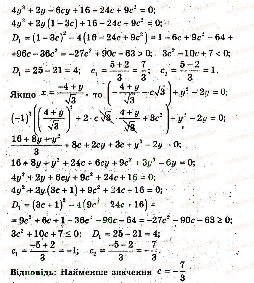 9-algebra-ag-merzlyak-vb-polonskij-ms-yakir-2009-pogliblenij-riven-vivchennya--4-sistemi-rivnyan-i-nerivnostej-z-dvoma-zminnimi-16-grafichni-metodi-rozvyazuvannya-sistemi-rivnyan-16-rnd6565.jpg