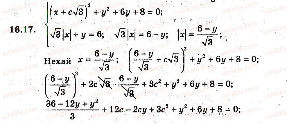 9-algebra-ag-merzlyak-vb-polonskij-ms-yakir-2009-pogliblenij-riven-vivchennya--4-sistemi-rivnyan-i-nerivnostej-z-dvoma-zminnimi-16-grafichni-metodi-rozvyazuvannya-sistemi-rivnyan-17.jpg