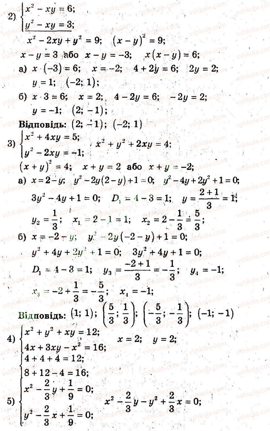 9-algebra-ag-merzlyak-vb-polonskij-ms-yakir-2009-pogliblenij-riven-vivchennya--4-sistemi-rivnyan-i-nerivnostej-z-dvoma-zminnimi-17-rozvyazuvannya-sistem-rivnyan-z-dvoma-zminnimi-12-rnd4890.jpg