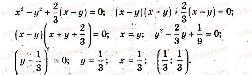 9-algebra-ag-merzlyak-vb-polonskij-ms-yakir-2009-pogliblenij-riven-vivchennya--4-sistemi-rivnyan-i-nerivnostej-z-dvoma-zminnimi-17-rozvyazuvannya-sistem-rivnyan-z-dvoma-zminnimi-12-rnd88.jpg