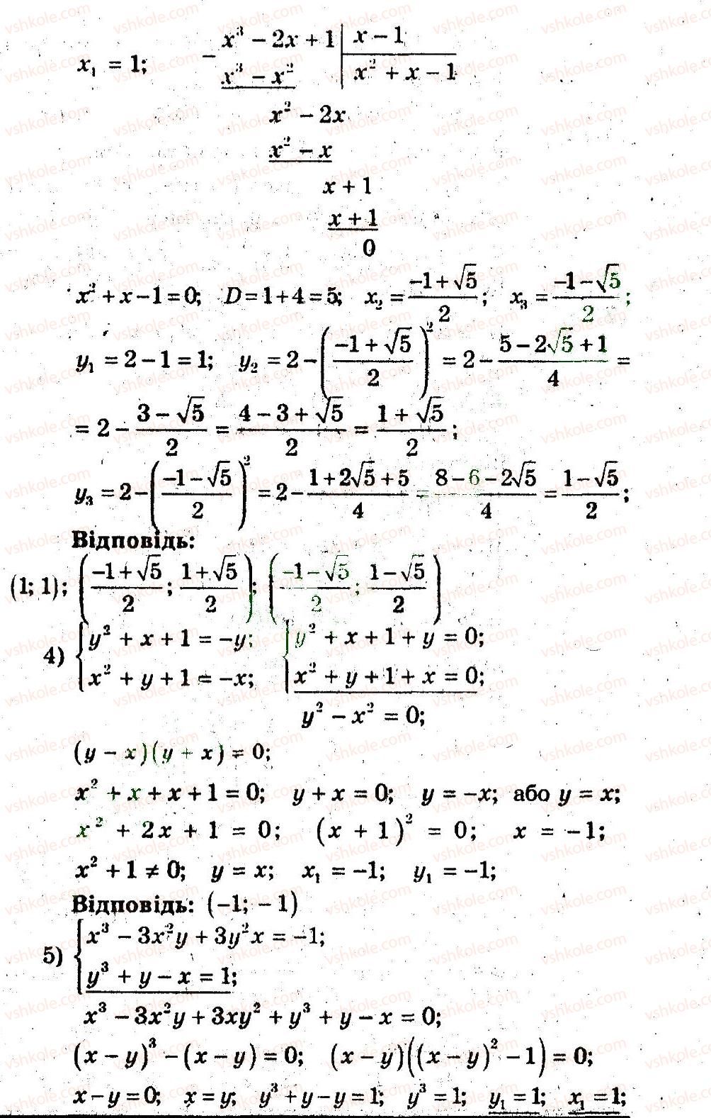 9-algebra-ag-merzlyak-vb-polonskij-ms-yakir-2009-pogliblenij-riven-vivchennya--4-sistemi-rivnyan-i-nerivnostej-z-dvoma-zminnimi-17-rozvyazuvannya-sistem-rivnyan-z-dvoma-zminnimi-14-rnd2812.jpg