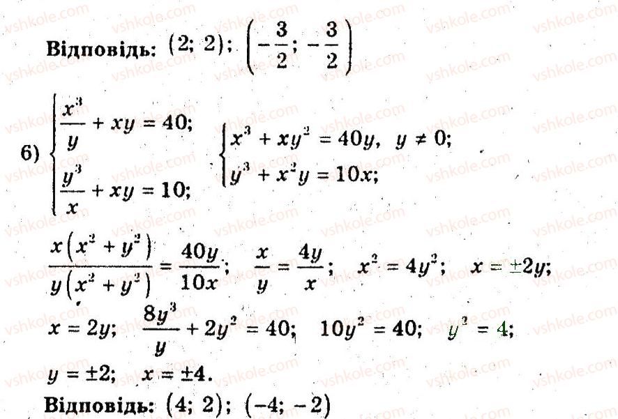 9-algebra-ag-merzlyak-vb-polonskij-ms-yakir-2009-pogliblenij-riven-vivchennya--4-sistemi-rivnyan-i-nerivnostej-z-dvoma-zminnimi-17-rozvyazuvannya-sistem-rivnyan-z-dvoma-zminnimi-15-rnd2186.jpg