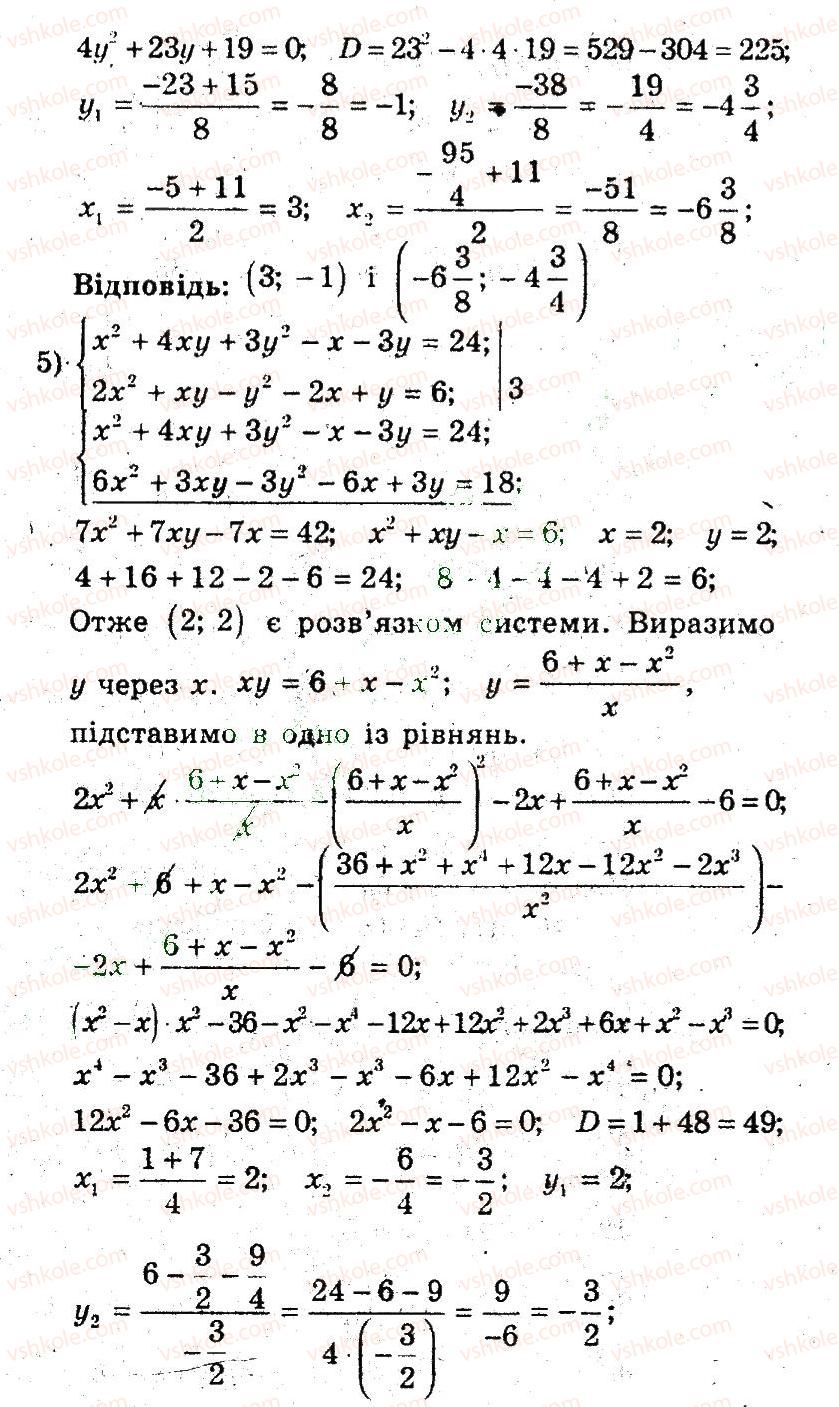 9-algebra-ag-merzlyak-vb-polonskij-ms-yakir-2009-pogliblenij-riven-vivchennya--4-sistemi-rivnyan-i-nerivnostej-z-dvoma-zminnimi-17-rozvyazuvannya-sistem-rivnyan-z-dvoma-zminnimi-15-rnd2732.jpg