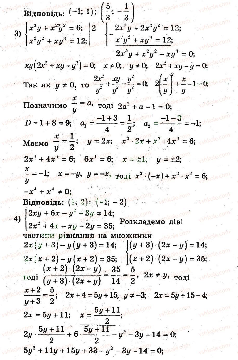 9-algebra-ag-merzlyak-vb-polonskij-ms-yakir-2009-pogliblenij-riven-vivchennya--4-sistemi-rivnyan-i-nerivnostej-z-dvoma-zminnimi-17-rozvyazuvannya-sistem-rivnyan-z-dvoma-zminnimi-15-rnd5067.jpg