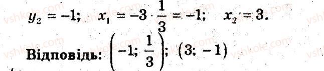 9-algebra-ag-merzlyak-vb-polonskij-ms-yakir-2009-pogliblenij-riven-vivchennya--4-sistemi-rivnyan-i-nerivnostej-z-dvoma-zminnimi-17-rozvyazuvannya-sistem-rivnyan-z-dvoma-zminnimi-16-rnd3674.jpg