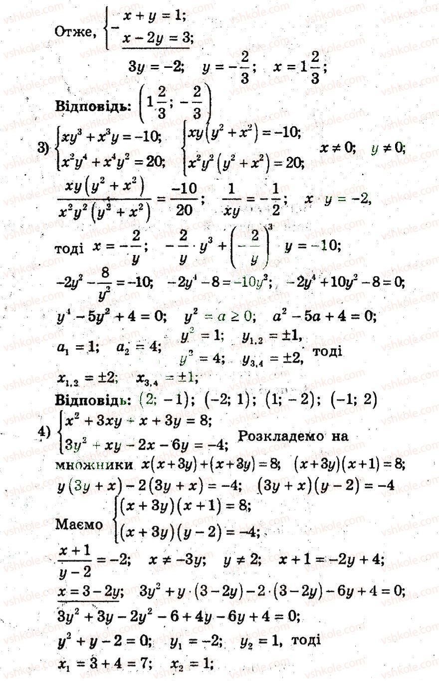 9-algebra-ag-merzlyak-vb-polonskij-ms-yakir-2009-pogliblenij-riven-vivchennya--4-sistemi-rivnyan-i-nerivnostej-z-dvoma-zminnimi-17-rozvyazuvannya-sistem-rivnyan-z-dvoma-zminnimi-16-rnd3758.jpg