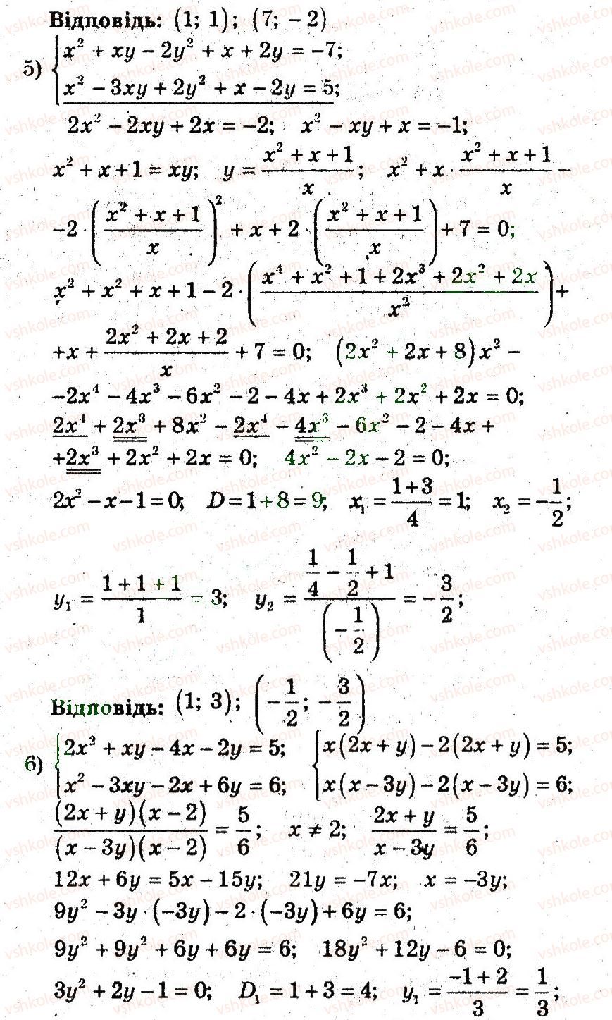 9-algebra-ag-merzlyak-vb-polonskij-ms-yakir-2009-pogliblenij-riven-vivchennya--4-sistemi-rivnyan-i-nerivnostej-z-dvoma-zminnimi-17-rozvyazuvannya-sistem-rivnyan-z-dvoma-zminnimi-16-rnd4067.jpg
