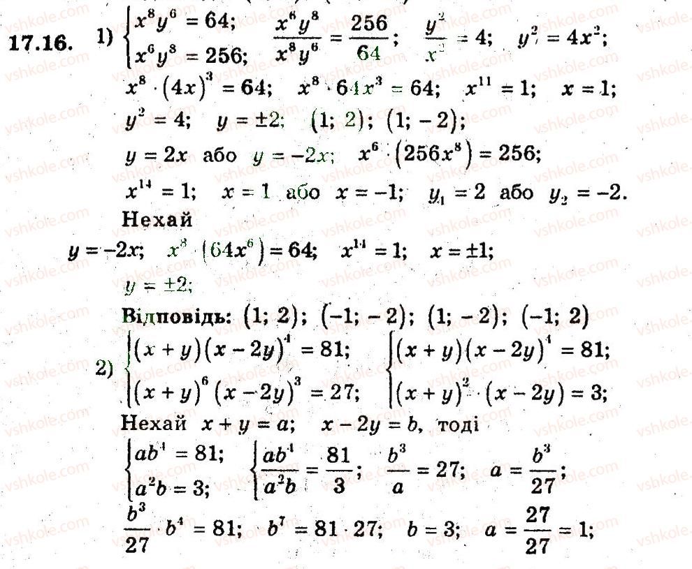 9-algebra-ag-merzlyak-vb-polonskij-ms-yakir-2009-pogliblenij-riven-vivchennya--4-sistemi-rivnyan-i-nerivnostej-z-dvoma-zminnimi-17-rozvyazuvannya-sistem-rivnyan-z-dvoma-zminnimi-16.jpg