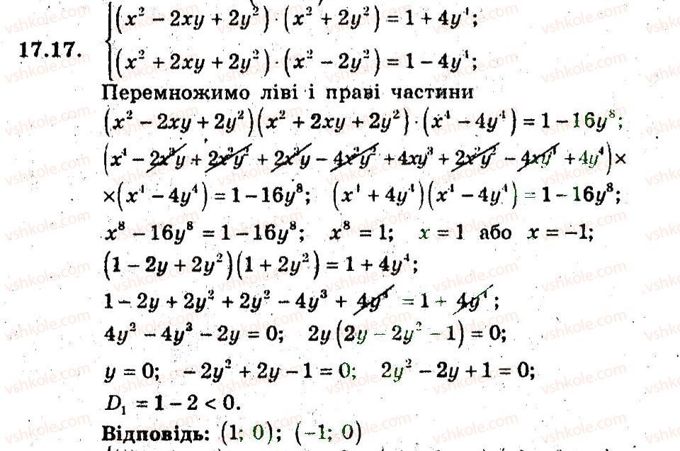 9-algebra-ag-merzlyak-vb-polonskij-ms-yakir-2009-pogliblenij-riven-vivchennya--4-sistemi-rivnyan-i-nerivnostej-z-dvoma-zminnimi-17-rozvyazuvannya-sistem-rivnyan-z-dvoma-zminnimi-17.jpg
