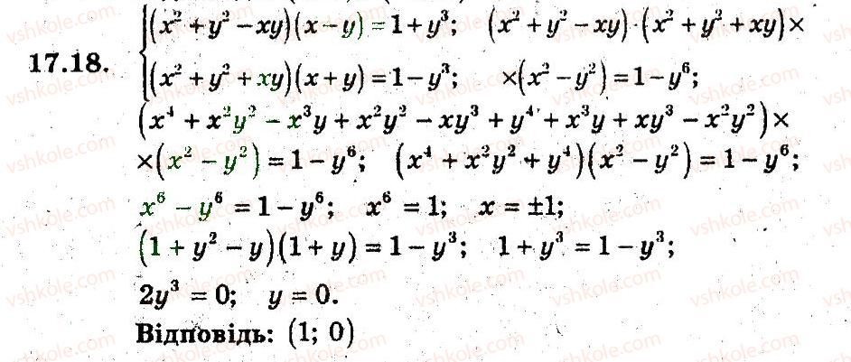 9-algebra-ag-merzlyak-vb-polonskij-ms-yakir-2009-pogliblenij-riven-vivchennya--4-sistemi-rivnyan-i-nerivnostej-z-dvoma-zminnimi-17-rozvyazuvannya-sistem-rivnyan-z-dvoma-zminnimi-18.jpg