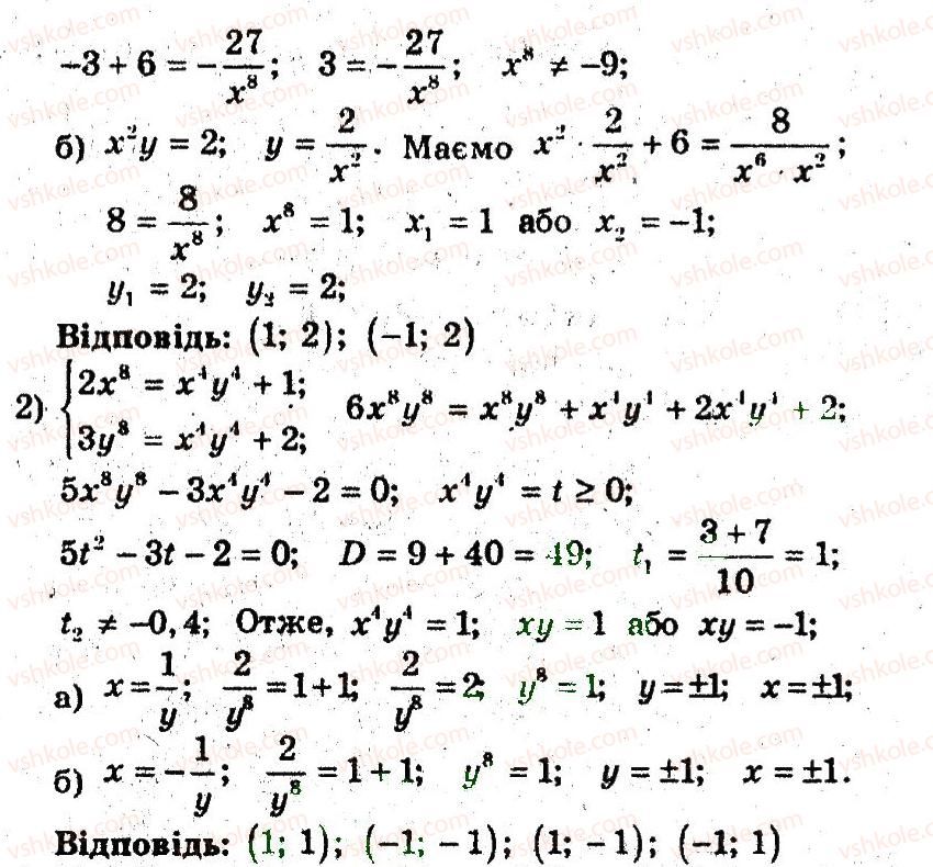 9-algebra-ag-merzlyak-vb-polonskij-ms-yakir-2009-pogliblenij-riven-vivchennya--4-sistemi-rivnyan-i-nerivnostej-z-dvoma-zminnimi-17-rozvyazuvannya-sistem-rivnyan-z-dvoma-zminnimi-20-rnd7916.jpg