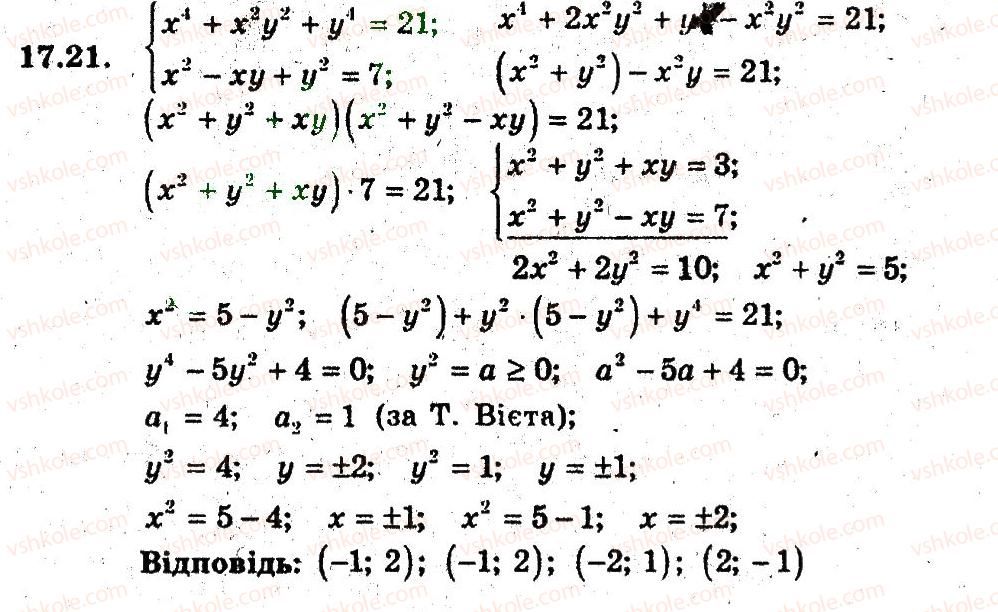 9-algebra-ag-merzlyak-vb-polonskij-ms-yakir-2009-pogliblenij-riven-vivchennya--4-sistemi-rivnyan-i-nerivnostej-z-dvoma-zminnimi-17-rozvyazuvannya-sistem-rivnyan-z-dvoma-zminnimi-21.jpg