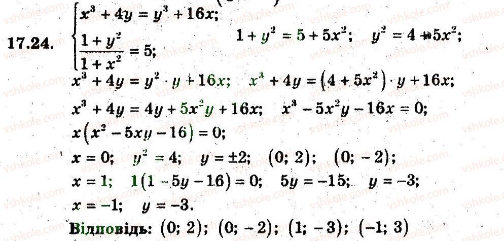 9-algebra-ag-merzlyak-vb-polonskij-ms-yakir-2009-pogliblenij-riven-vivchennya--4-sistemi-rivnyan-i-nerivnostej-z-dvoma-zminnimi-17-rozvyazuvannya-sistem-rivnyan-z-dvoma-zminnimi-24.jpg