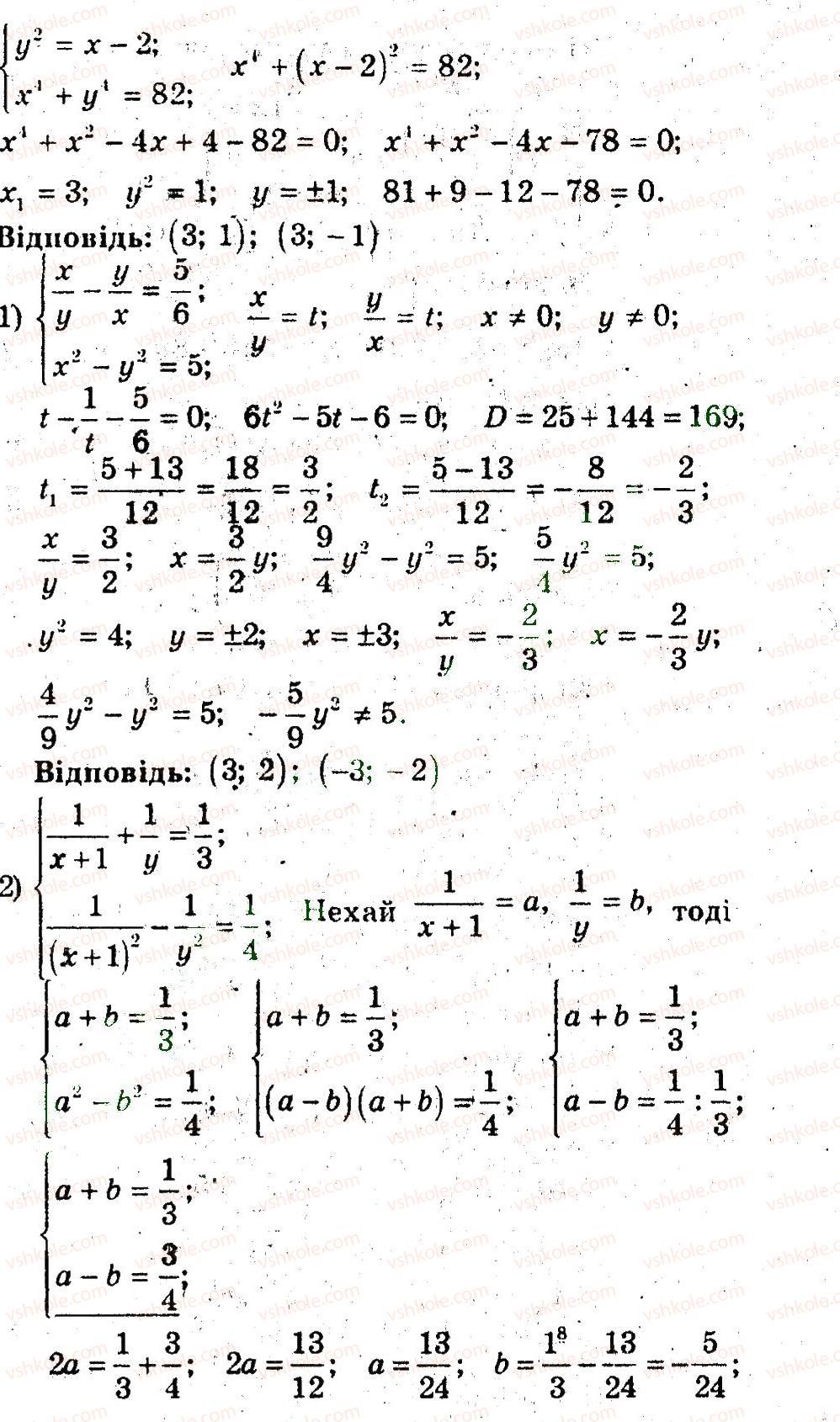 9-algebra-ag-merzlyak-vb-polonskij-ms-yakir-2009-pogliblenij-riven-vivchennya--4-sistemi-rivnyan-i-nerivnostej-z-dvoma-zminnimi-17-rozvyazuvannya-sistem-rivnyan-z-dvoma-zminnimi-25-rnd1096.jpg