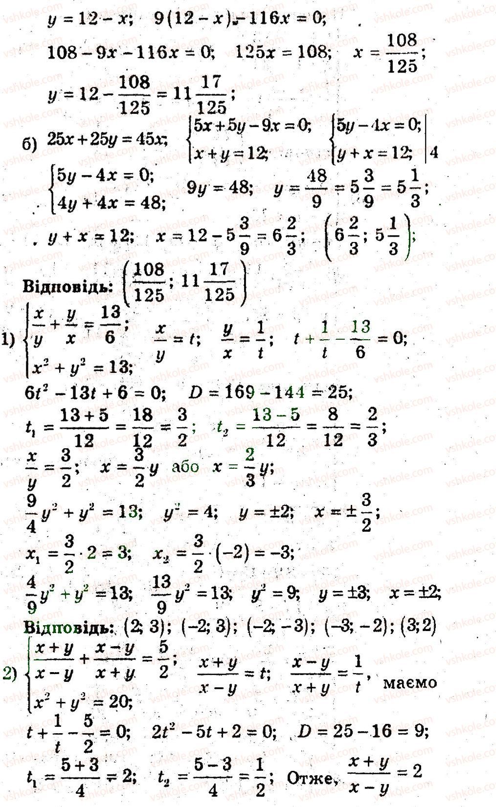 9-algebra-ag-merzlyak-vb-polonskij-ms-yakir-2009-pogliblenij-riven-vivchennya--4-sistemi-rivnyan-i-nerivnostej-z-dvoma-zminnimi-17-rozvyazuvannya-sistem-rivnyan-z-dvoma-zminnimi-25-rnd2804.jpg