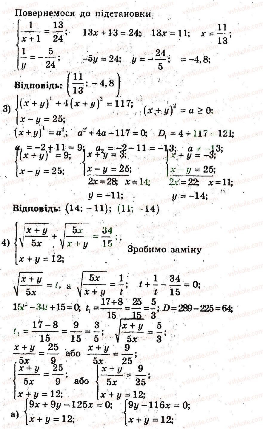 9-algebra-ag-merzlyak-vb-polonskij-ms-yakir-2009-pogliblenij-riven-vivchennya--4-sistemi-rivnyan-i-nerivnostej-z-dvoma-zminnimi-17-rozvyazuvannya-sistem-rivnyan-z-dvoma-zminnimi-25-rnd378.jpg