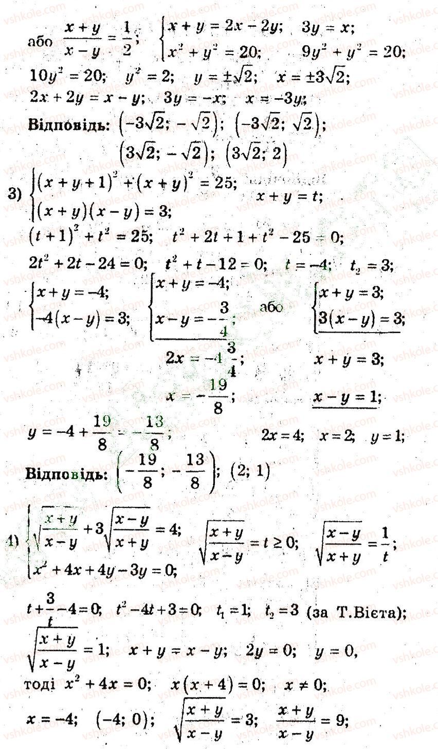 9-algebra-ag-merzlyak-vb-polonskij-ms-yakir-2009-pogliblenij-riven-vivchennya--4-sistemi-rivnyan-i-nerivnostej-z-dvoma-zminnimi-17-rozvyazuvannya-sistem-rivnyan-z-dvoma-zminnimi-25-rnd49.jpg