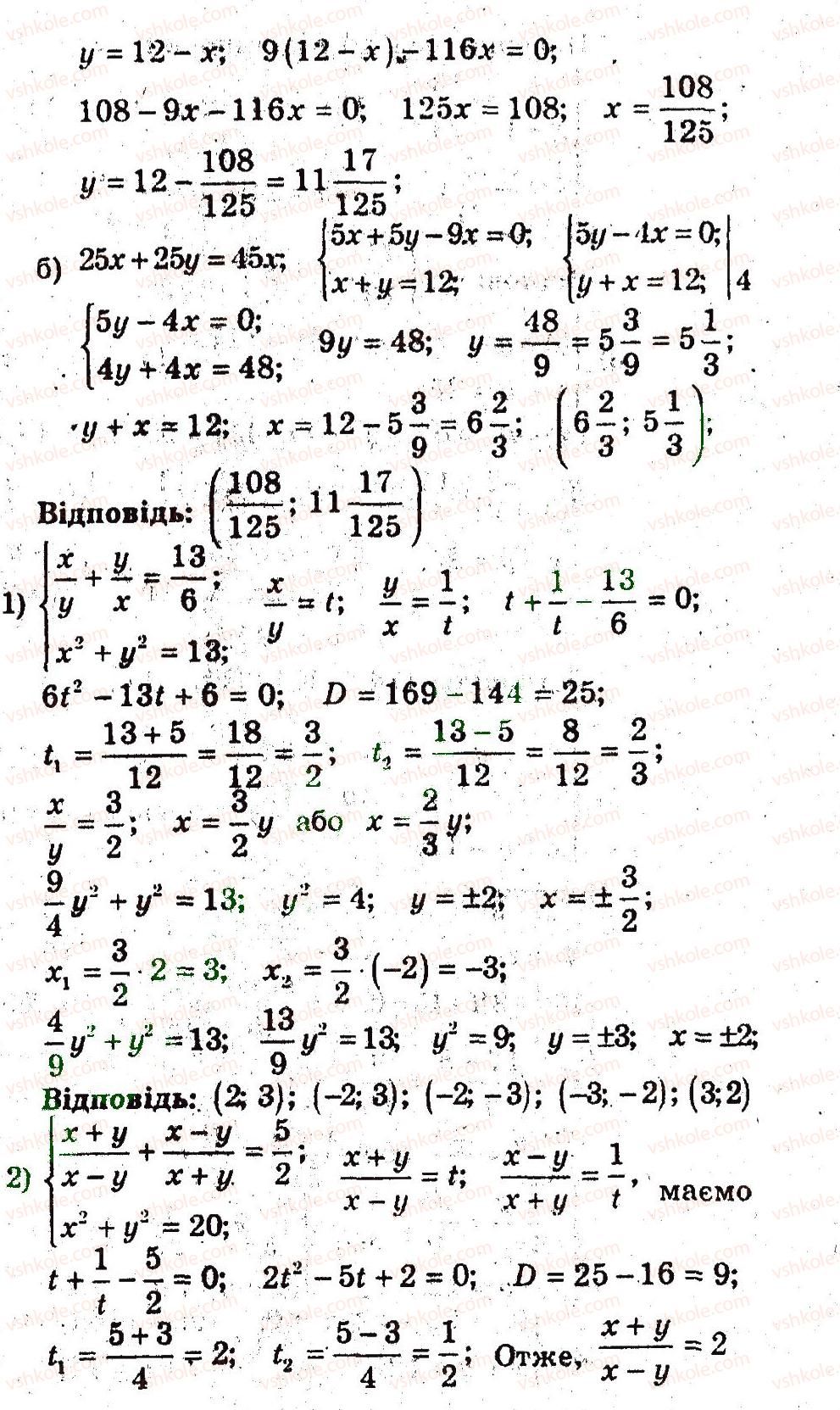 9-algebra-ag-merzlyak-vb-polonskij-ms-yakir-2009-pogliblenij-riven-vivchennya--4-sistemi-rivnyan-i-nerivnostej-z-dvoma-zminnimi-17-rozvyazuvannya-sistem-rivnyan-z-dvoma-zminnimi-25-rnd5707.jpg