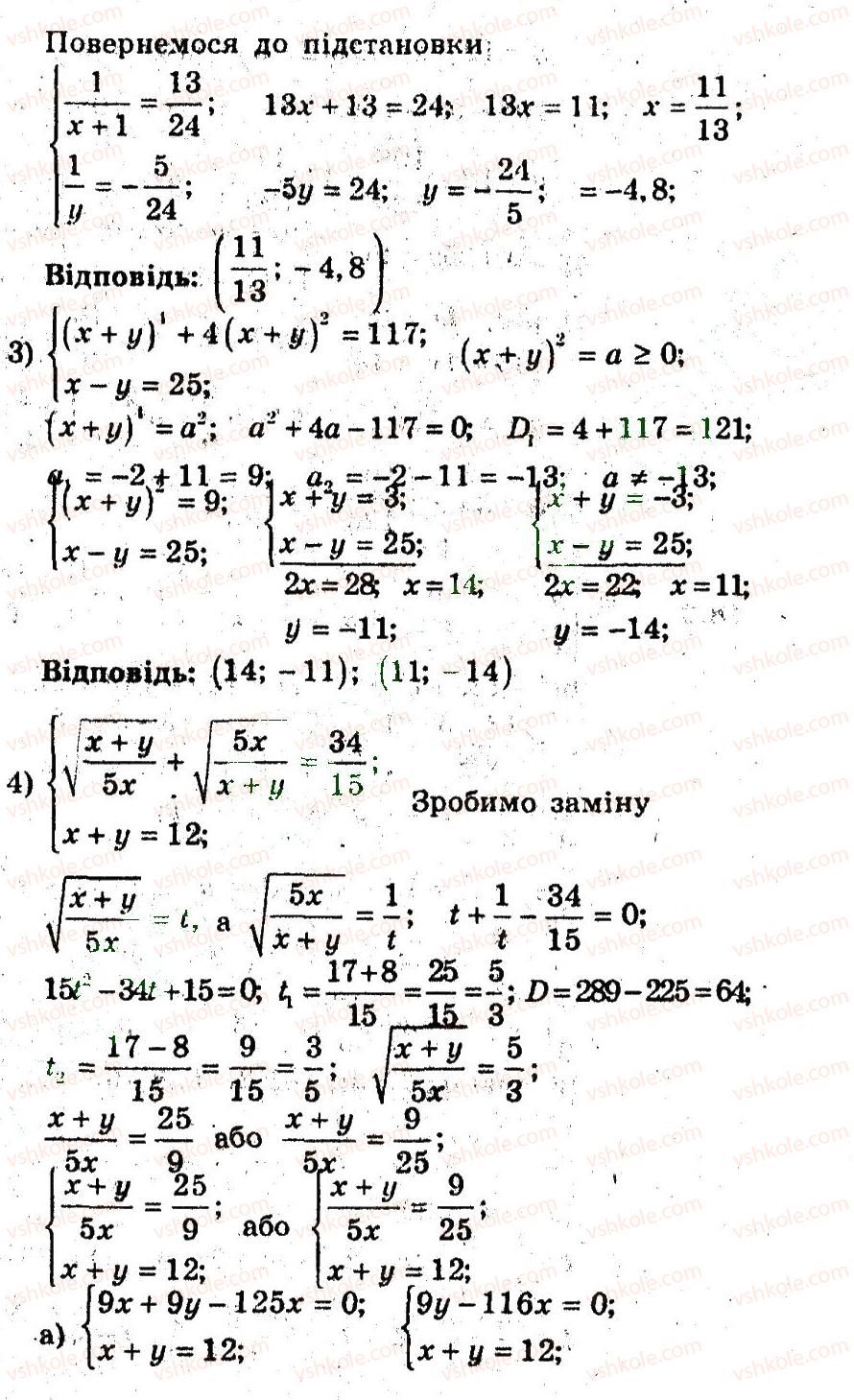 9-algebra-ag-merzlyak-vb-polonskij-ms-yakir-2009-pogliblenij-riven-vivchennya--4-sistemi-rivnyan-i-nerivnostej-z-dvoma-zminnimi-17-rozvyazuvannya-sistem-rivnyan-z-dvoma-zminnimi-25-rnd6210.jpg