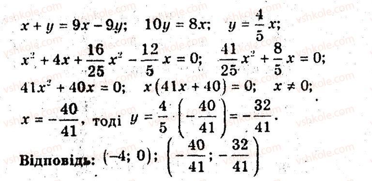 9-algebra-ag-merzlyak-vb-polonskij-ms-yakir-2009-pogliblenij-riven-vivchennya--4-sistemi-rivnyan-i-nerivnostej-z-dvoma-zminnimi-17-rozvyazuvannya-sistem-rivnyan-z-dvoma-zminnimi-25-rnd9022.jpg