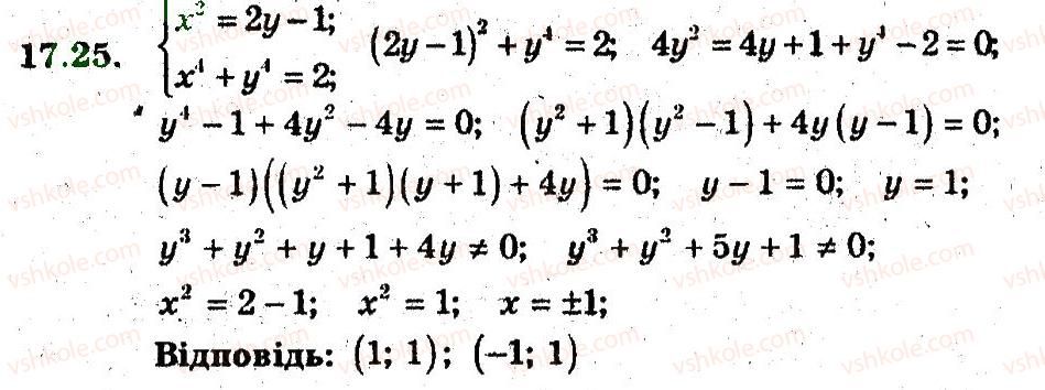 9-algebra-ag-merzlyak-vb-polonskij-ms-yakir-2009-pogliblenij-riven-vivchennya--4-sistemi-rivnyan-i-nerivnostej-z-dvoma-zminnimi-17-rozvyazuvannya-sistem-rivnyan-z-dvoma-zminnimi-25.jpg