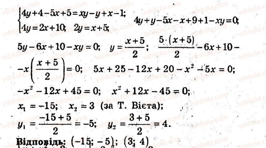 9-algebra-ag-merzlyak-vb-polonskij-ms-yakir-2009-pogliblenij-riven-vivchennya--4-sistemi-rivnyan-i-nerivnostej-z-dvoma-zminnimi-17-rozvyazuvannya-sistem-rivnyan-z-dvoma-zminnimi-4-rnd2167.jpg