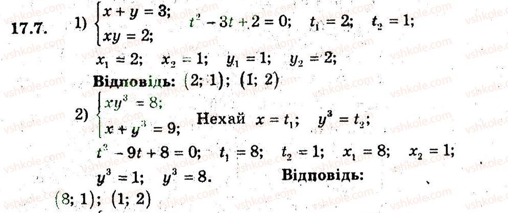 9-algebra-ag-merzlyak-vb-polonskij-ms-yakir-2009-pogliblenij-riven-vivchennya--4-sistemi-rivnyan-i-nerivnostej-z-dvoma-zminnimi-17-rozvyazuvannya-sistem-rivnyan-z-dvoma-zminnimi-7.jpg