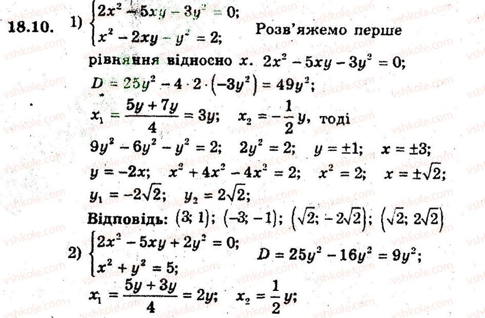 9-algebra-ag-merzlyak-vb-polonskij-ms-yakir-2009-pogliblenij-riven-vivchennya--4-sistemi-rivnyan-i-nerivnostej-z-dvoma-zminnimi-18-metod-zamini-zminnih-10.jpg