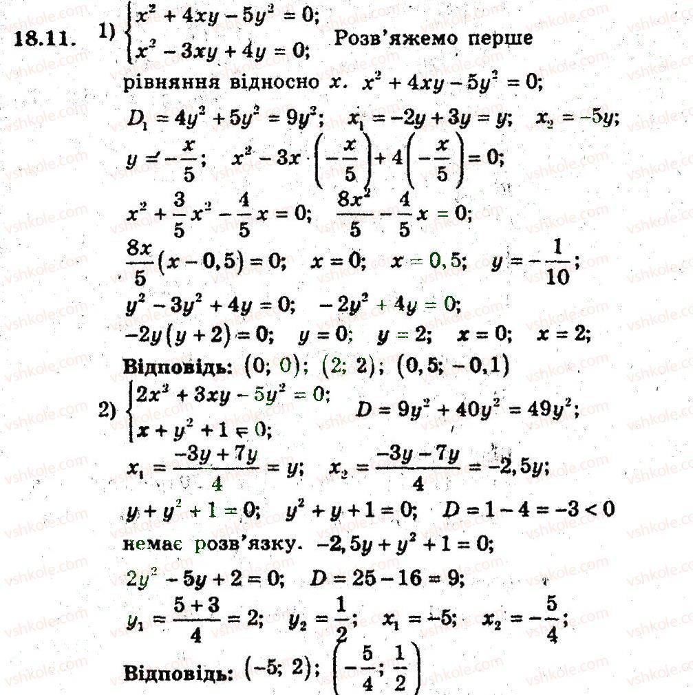 9-algebra-ag-merzlyak-vb-polonskij-ms-yakir-2009-pogliblenij-riven-vivchennya--4-sistemi-rivnyan-i-nerivnostej-z-dvoma-zminnimi-18-metod-zamini-zminnih-11.jpg