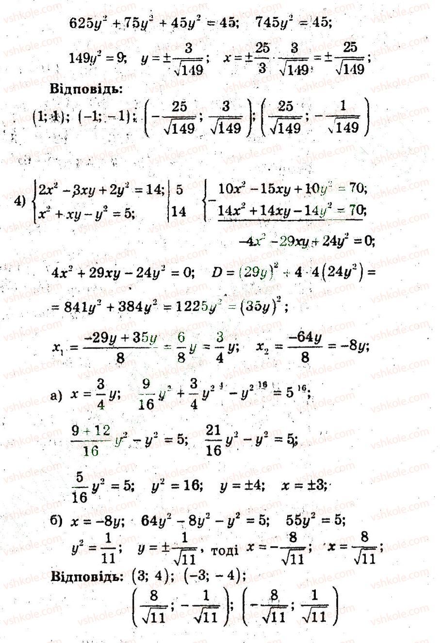 9-algebra-ag-merzlyak-vb-polonskij-ms-yakir-2009-pogliblenij-riven-vivchennya--4-sistemi-rivnyan-i-nerivnostej-z-dvoma-zminnimi-18-metod-zamini-zminnih-12-rnd3860.jpg